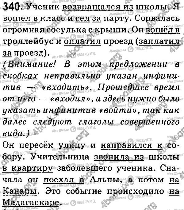 ГДЗ Російська мова 7 клас сторінка 340